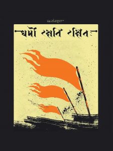धर्मो रक्षति रक्षित:
